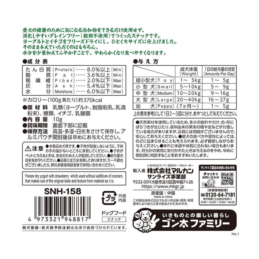 ナチュラハ　グレインフリー　フリーズドライヨーグルト　ごほうびイチゴ　１０ｇ　犬　おやつ |  | 01