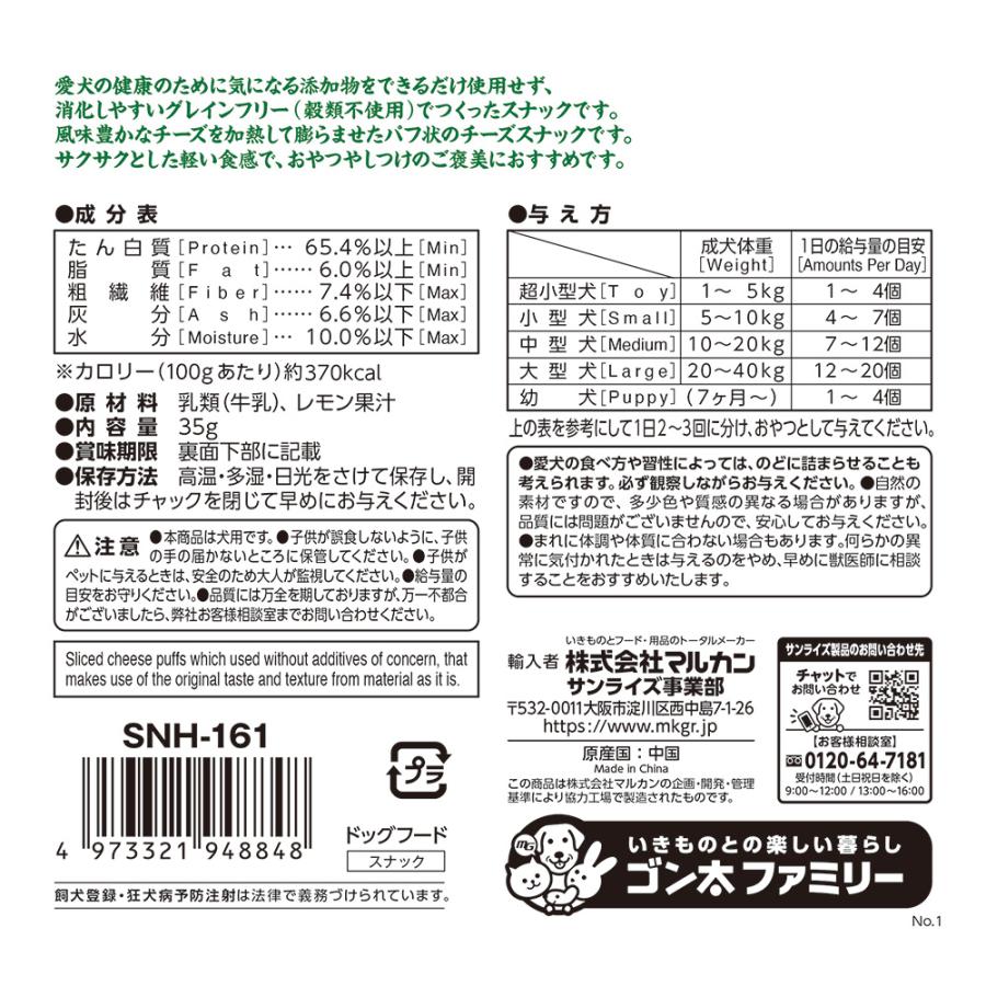 ナチュラハ　グレインフリー　サクサクかる〜い食感のチーズパフ　３５ｇ　犬　おやつ |  | 01
