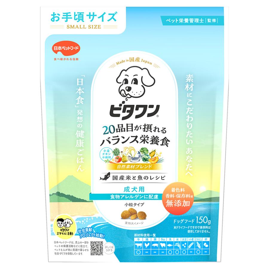 ビタワン　食物アレルゲンに配慮　成犬用　１５０ｇ | 