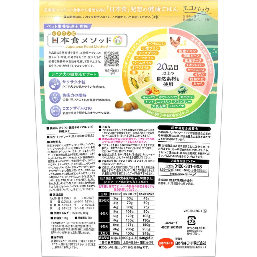 ビタワン　国産チキンのレシピ　１０歳以上　１５０ｇ |  | 01