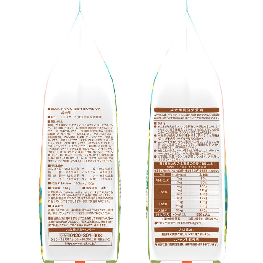 ビタワン　国産チキンのレシピ　成犬用　１．５ｋｇ |  | 03
