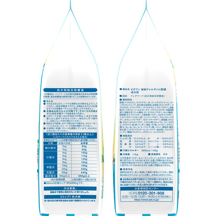 ビタワン　食物アレルゲンに配慮　成犬用　１．４ｋｇ |  | 03