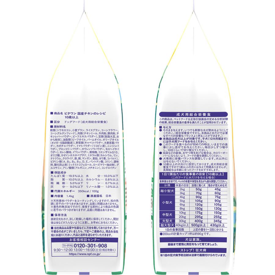 ビタワン　国産チキンのレシピ　１０歳以上　１．４ｋｇ |  | 03