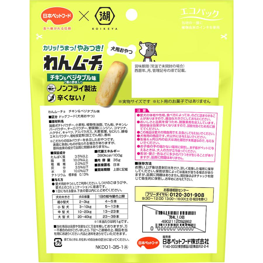 わんムーチョ　チキン＆ベジタブル味　３５ｇ　犬　おやつ |  | 01