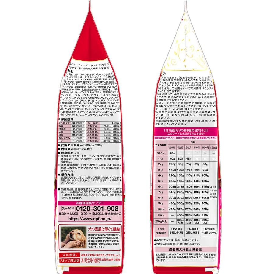 ドッグフード　ビューティープロ　ドッグ　子犬用　１２ヵ月頃まで　７２０ｇ（小分け４袋） |  | 03