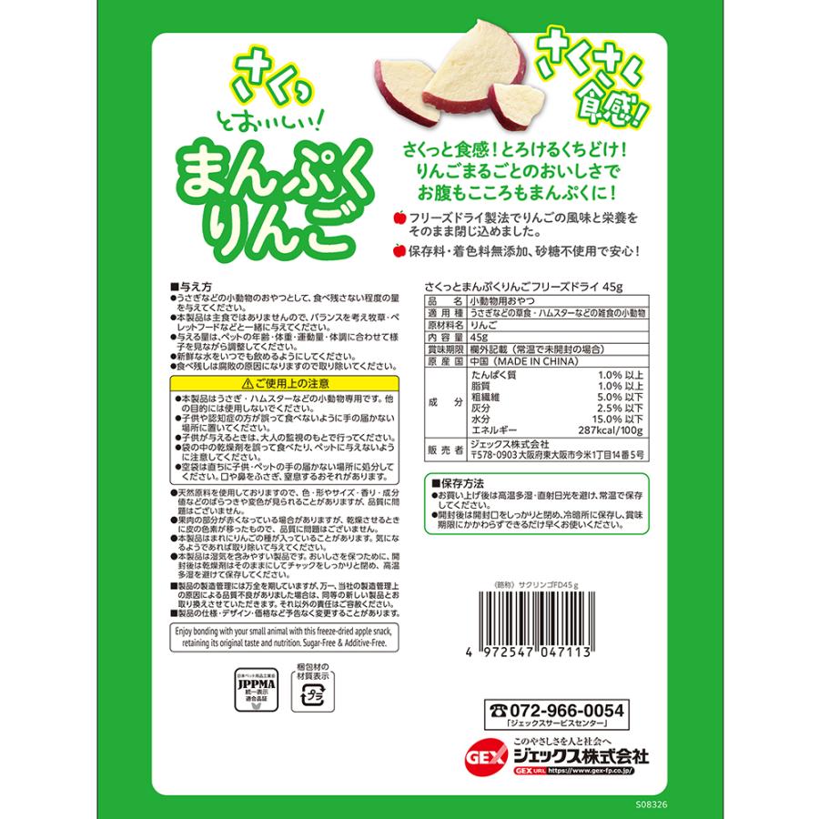 GEX さくっとまんぷくりんご フリーズドライ 45g 無添加 無着色