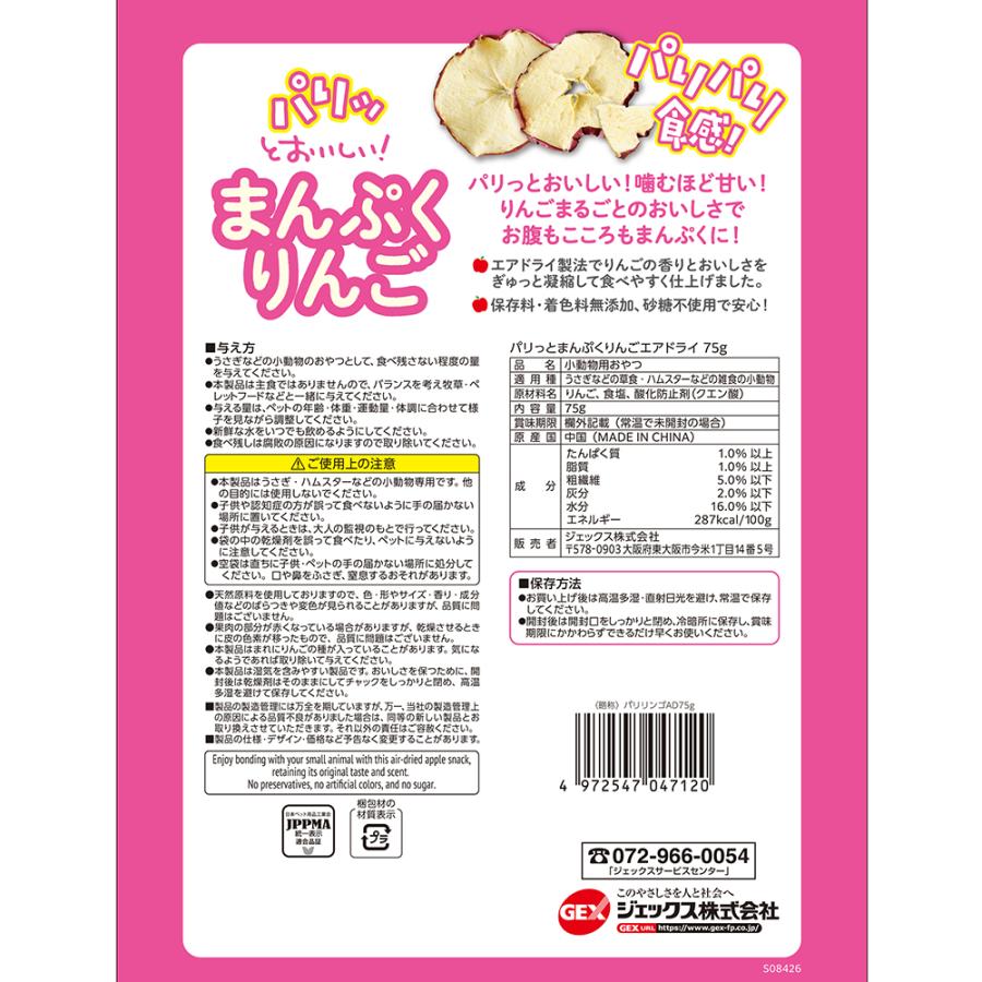 GEX パリッとまんぷくりんご エアドライ 75g 無添加 無着色 ノン