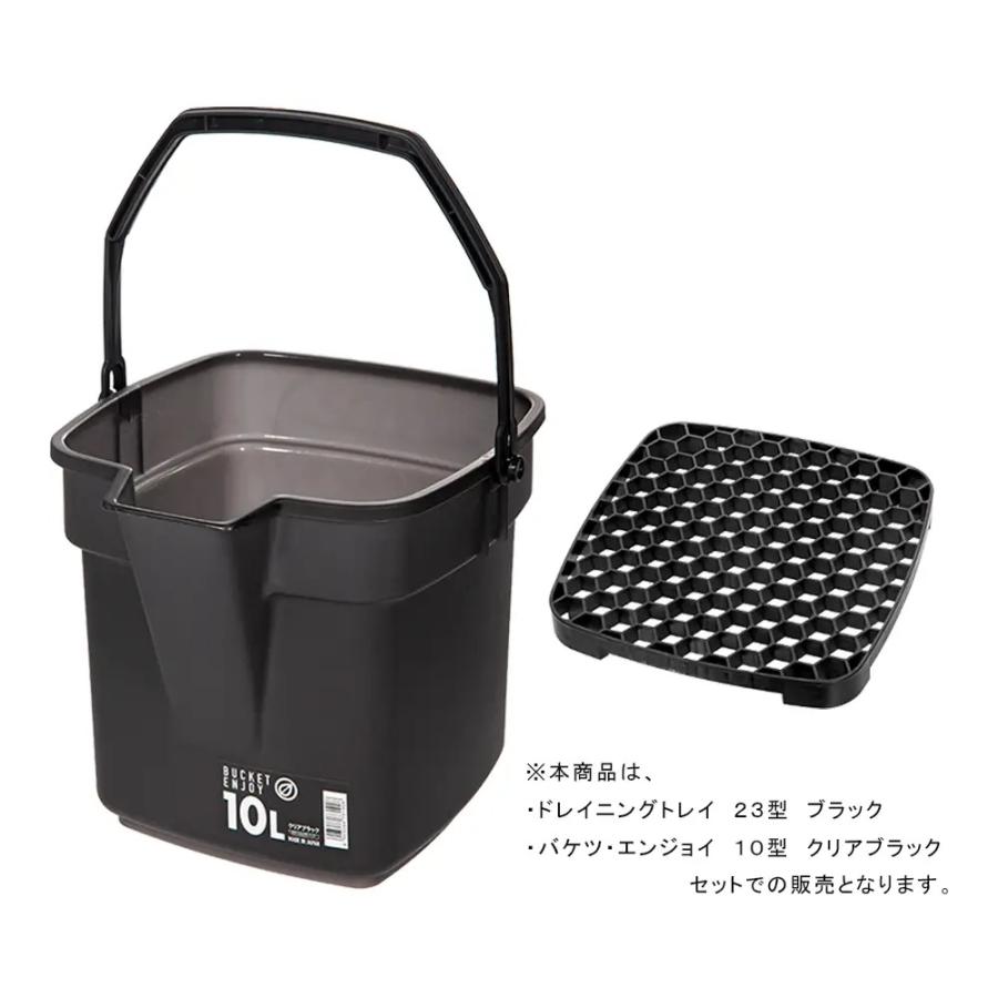 大和プラスチック バケツ・エンジョイ 10型 クリアブラック＆ド