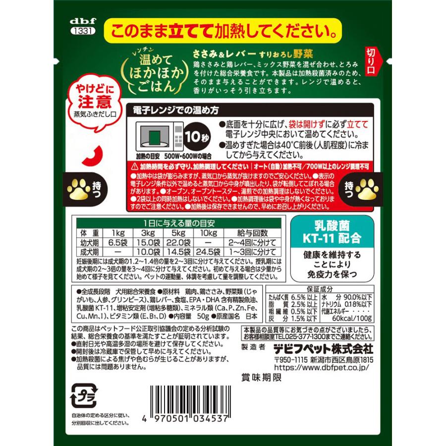 デビフ　レンチン温めてほかほかごはん　ささみ＆レバー　すりおろし野菜　５０ｇ　犬　ウェットフード　ドッグフード |  | 03