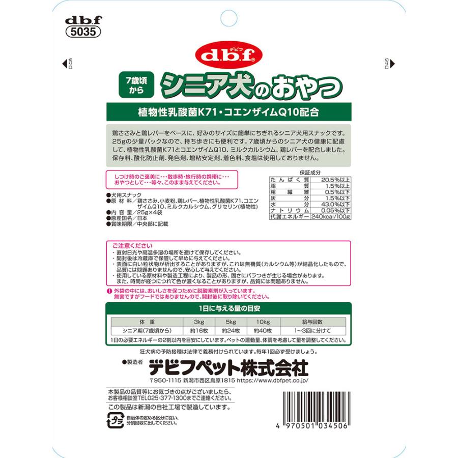 デビフ　シニア犬のおやつ　植物性乳酸菌Ｋ７１・コエンザイムＱ１０配合　１００ｇ（２５ｇ×４袋）　犬　ドッグフード |  | 04