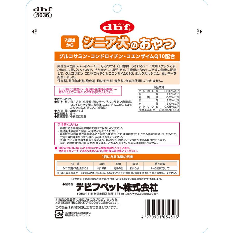 デビフ　シニア犬のおやつ　グルコサミン・コンドロイチン・コエンザイムＱ１０配合　１００ｇ（２５ｇ×４袋）　犬　ドッグフード |  | 04