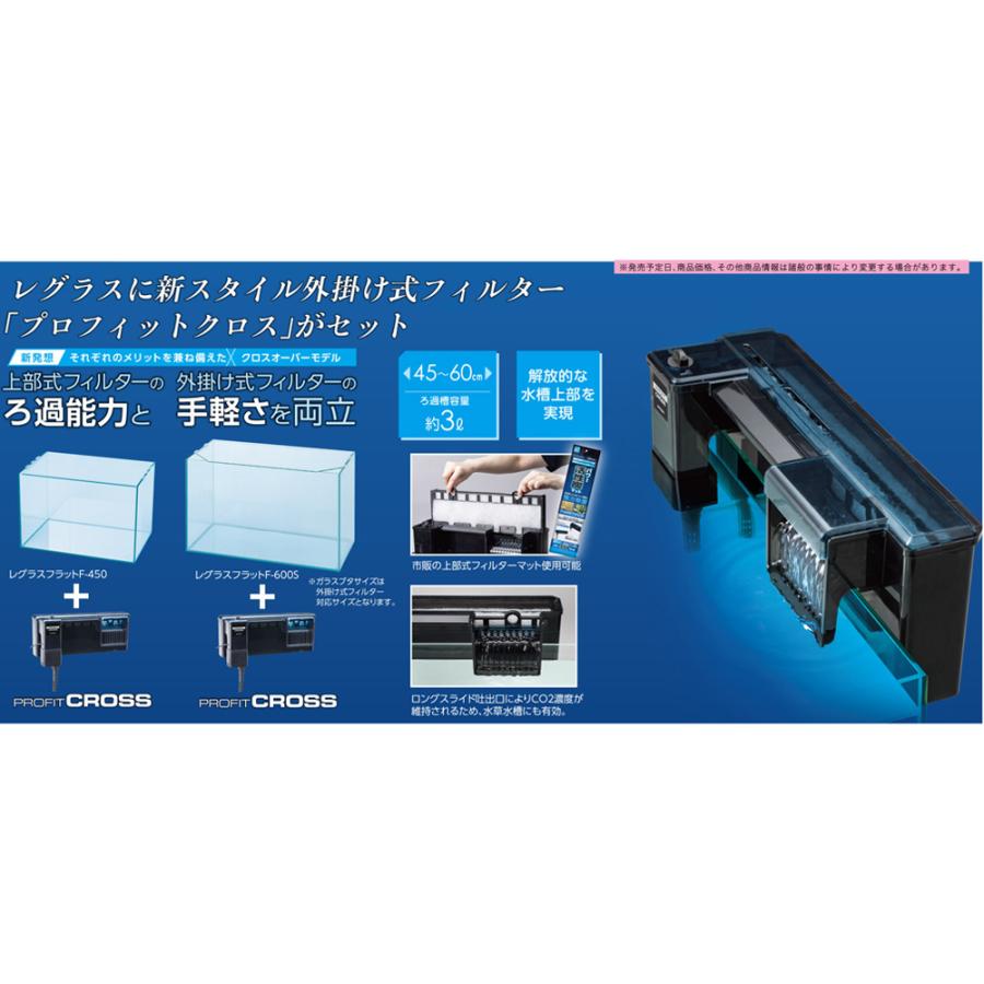 コトブキ工芸 レグラスF−600S クロス 3点セット 60cm水槽