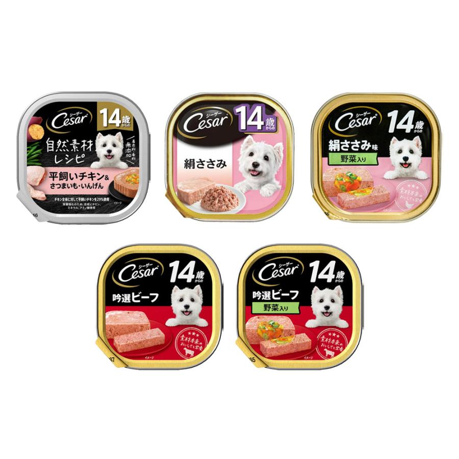 シーザー ウェットフード シニア犬用 5種各8個 トレイ ドックフード