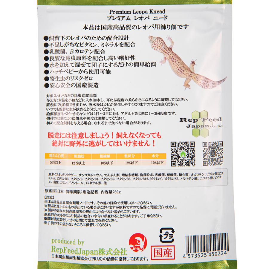 RepFeedJapan LeopaKnead レオパニード 60g