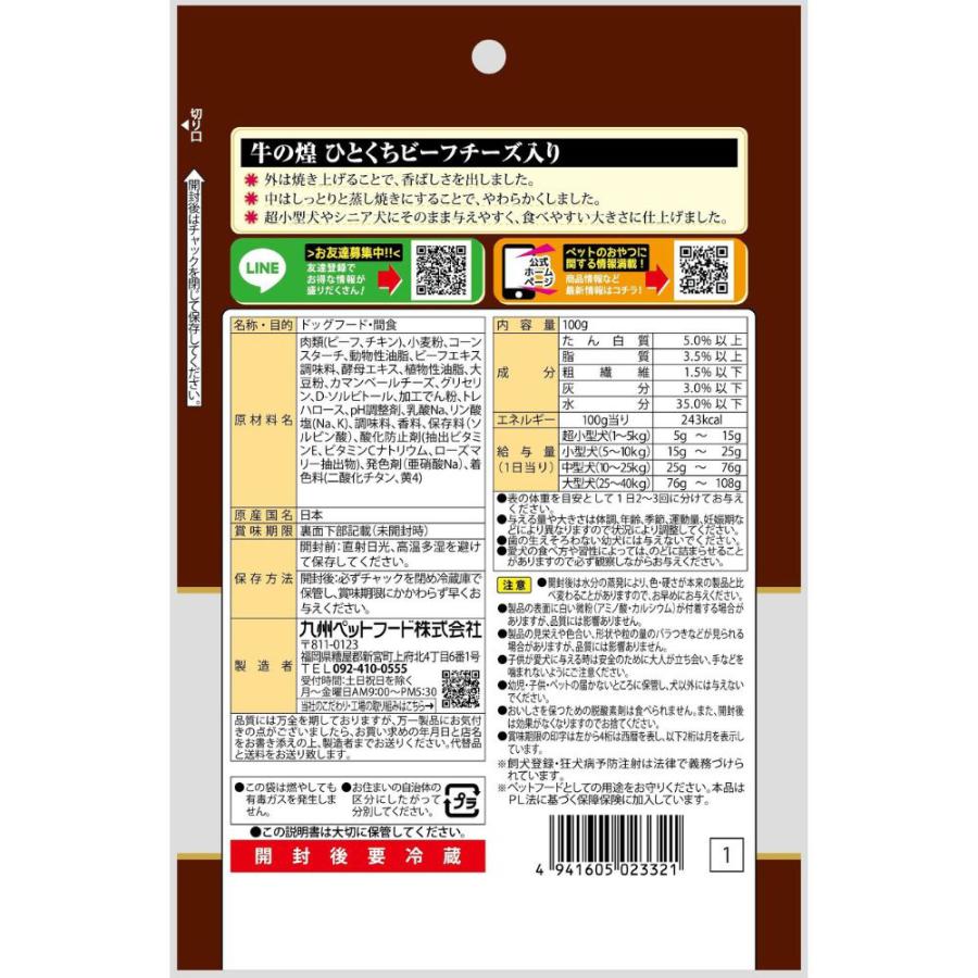 牛の煌　ひとくちビーフ　チーズ入り　１００ｇ　犬　ドッグフード　おやつ |  | 01