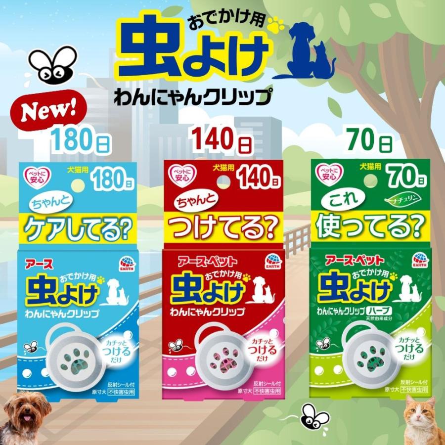 アース・ペット 虫よけわんにゃんクリップ 180日用 : チャーム