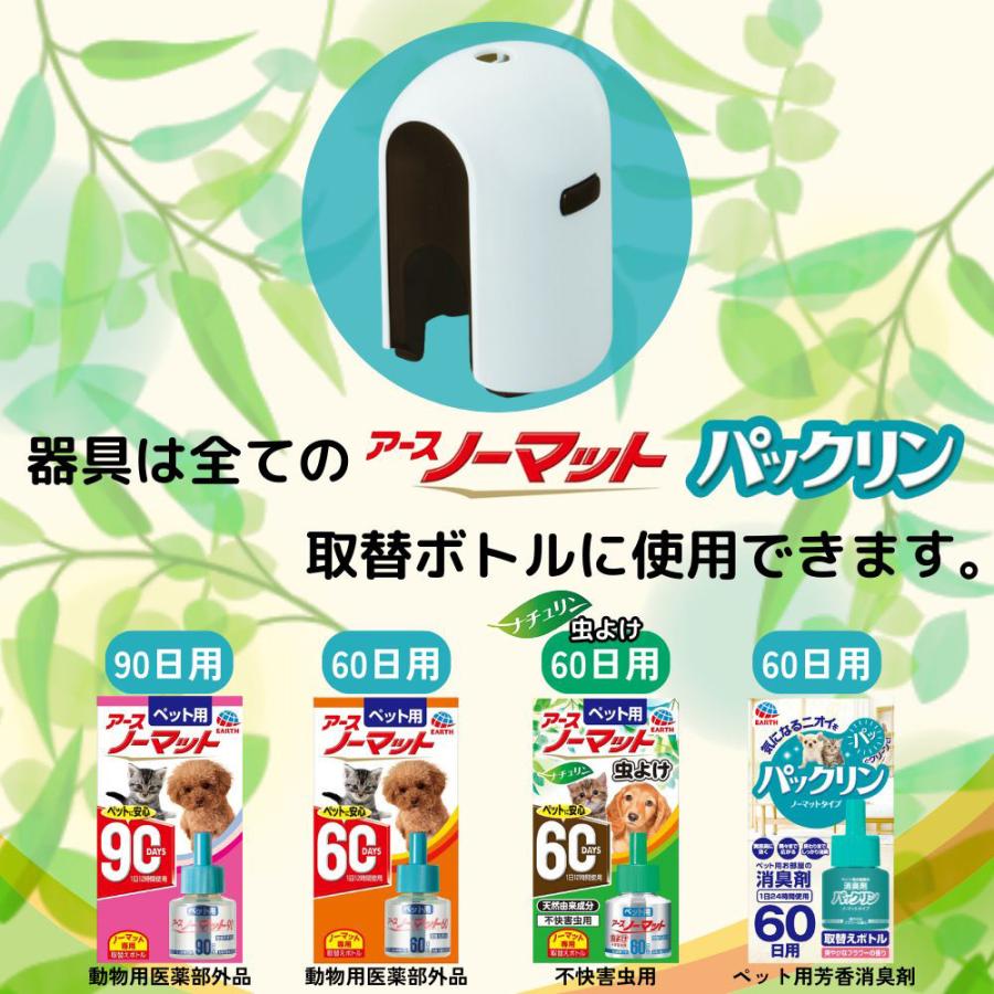 アースペット ペット用　アースノーマット 虫よけ　セット ６０日用(器具＋４５ｍｌボトル) |  | 04