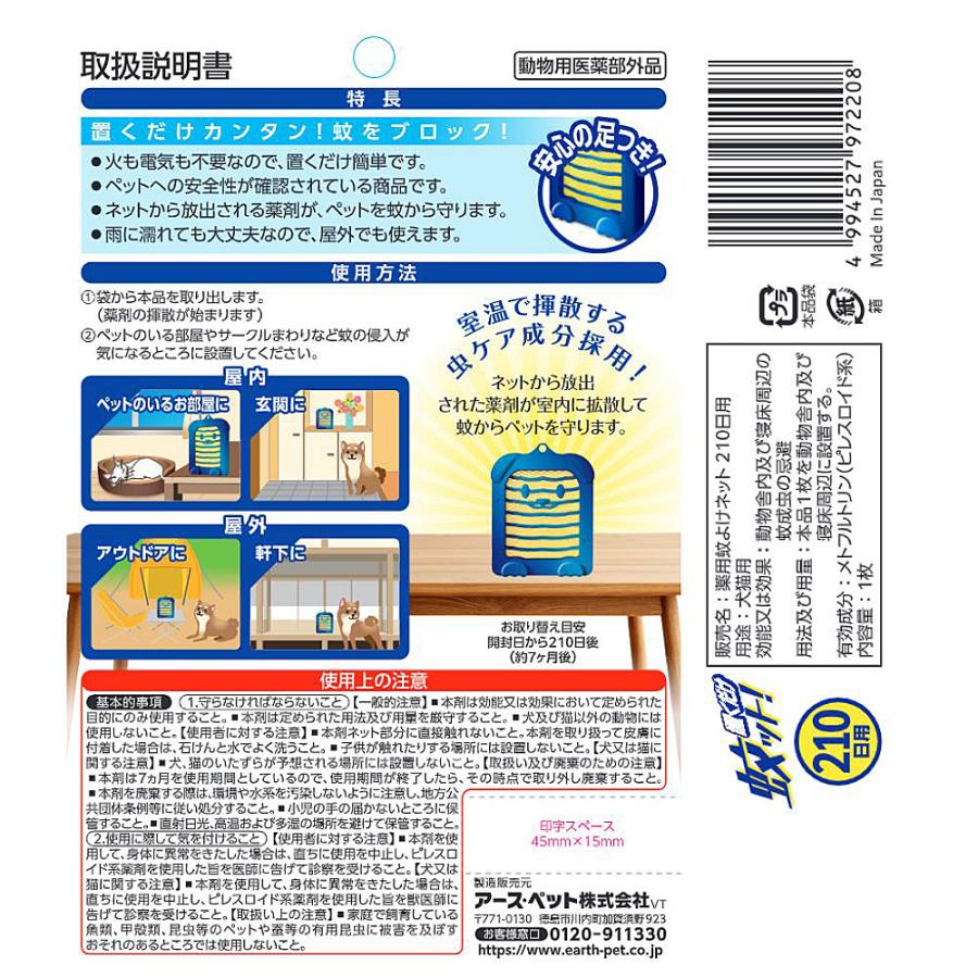 アース　薬用　置くだけ蚊ット！　２１０日用 |  | 05