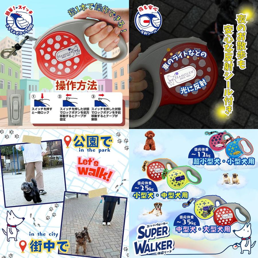 ハンドラー　スーパーウォーカー伸縮リード　Ｓ．Ｍ／赤　小型犬・中型犬用 |  | 03