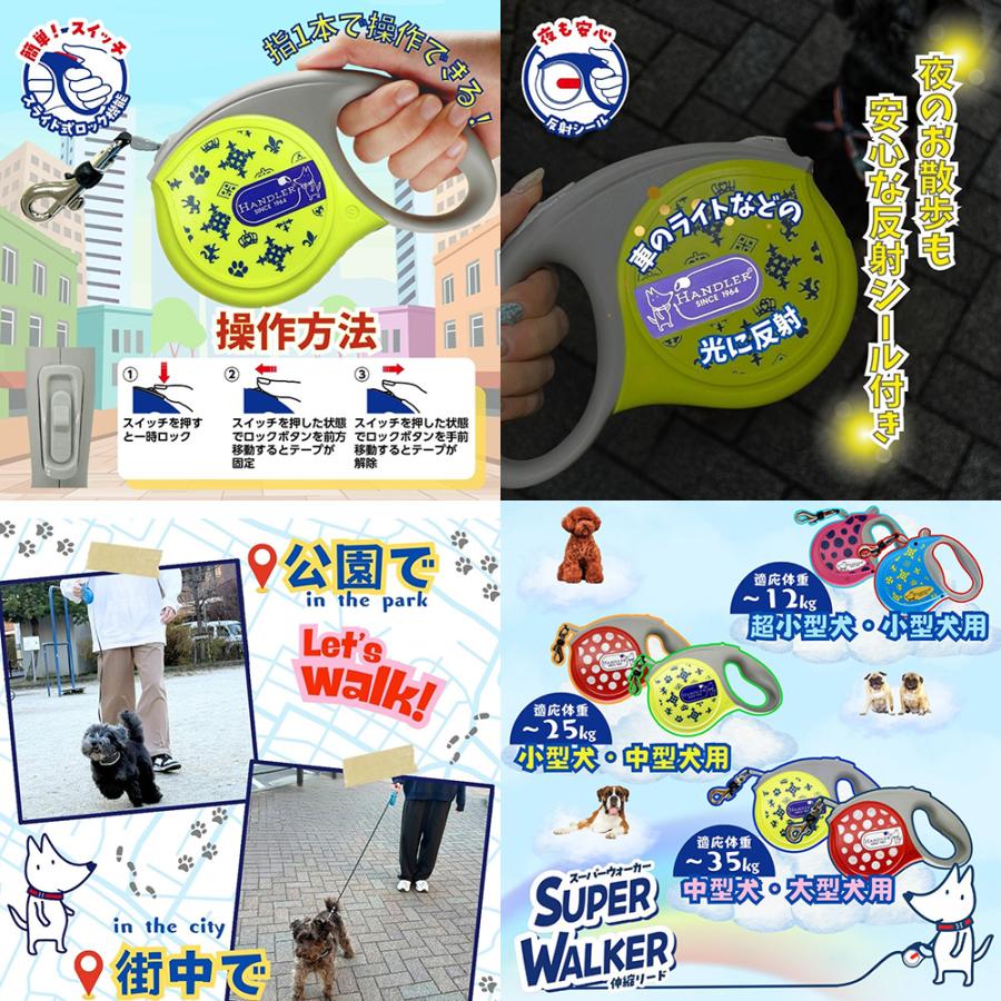 ハンドラー　スーパーウォーカー伸縮リード　Ｓ．Ｍ／黄　小型犬・中型犬用 |  | 03