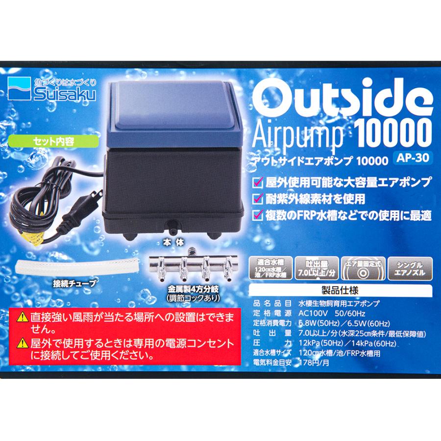 水作 エアーポンプ Outside Airpump10000