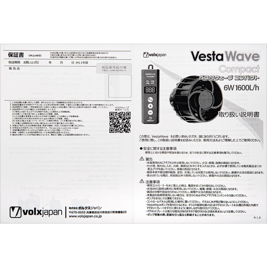 ボルクスジャパン VestaWave Compact 6W 1600L