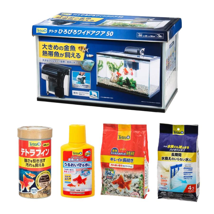 海水水槽スタートセット 金魚飼育スタートセット テトラ ひろびろワイドアクア 50ver． 幅