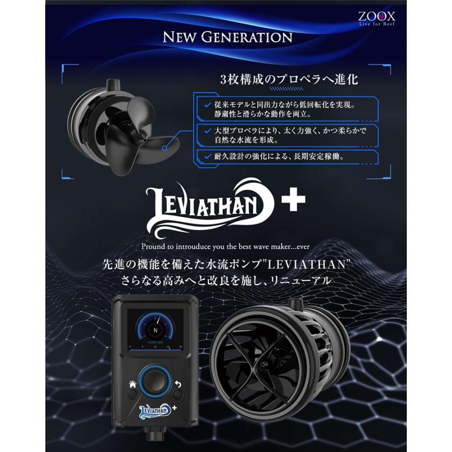 ZOOX リヴァイアサン 2500＋ サーキュレーター 海水 サンゴ
