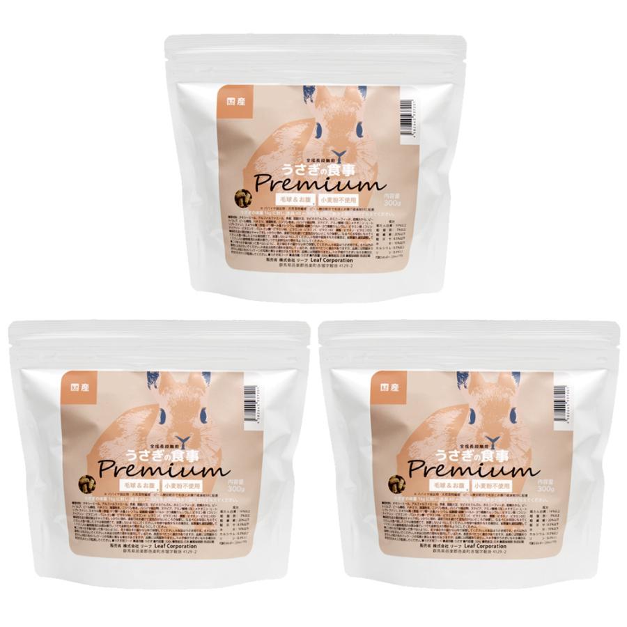 国産　うさぎの食事プレミアム　少量パック　３００ｇ×３袋　オールステージ　毛球対策　小麦粉不使用　ヘルシーフード（Yahoo!・チャーム charm ヤフー店）