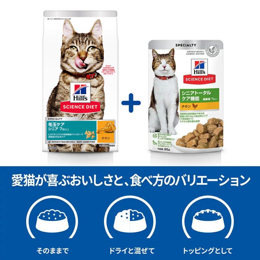 キャットフード サイエンスダイエット シニア 毛玉ケア 7歳以上