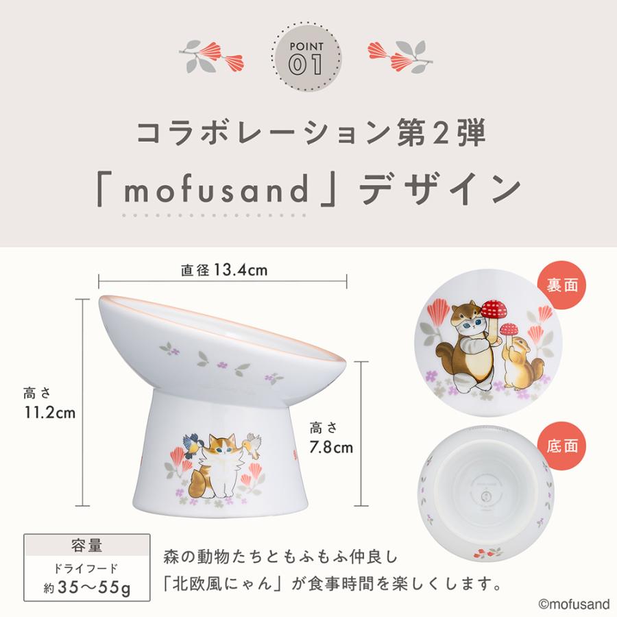 みー様用 mofusand 猫壱 ハッピーダイニング フードボウル 3点セット 猫壱（necoichi） 脚付にゃにゃめフードボウル レギュラー