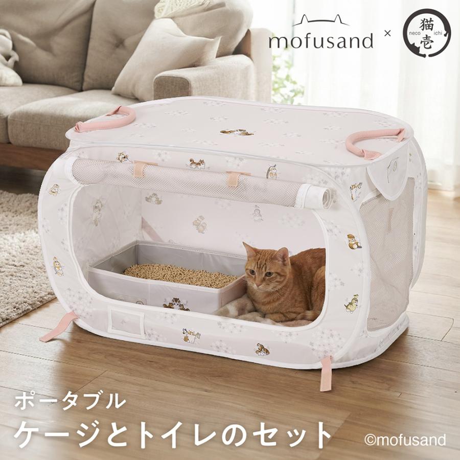 猫壱 ポータブルケージとトイレのセット mofusand : チャーム
