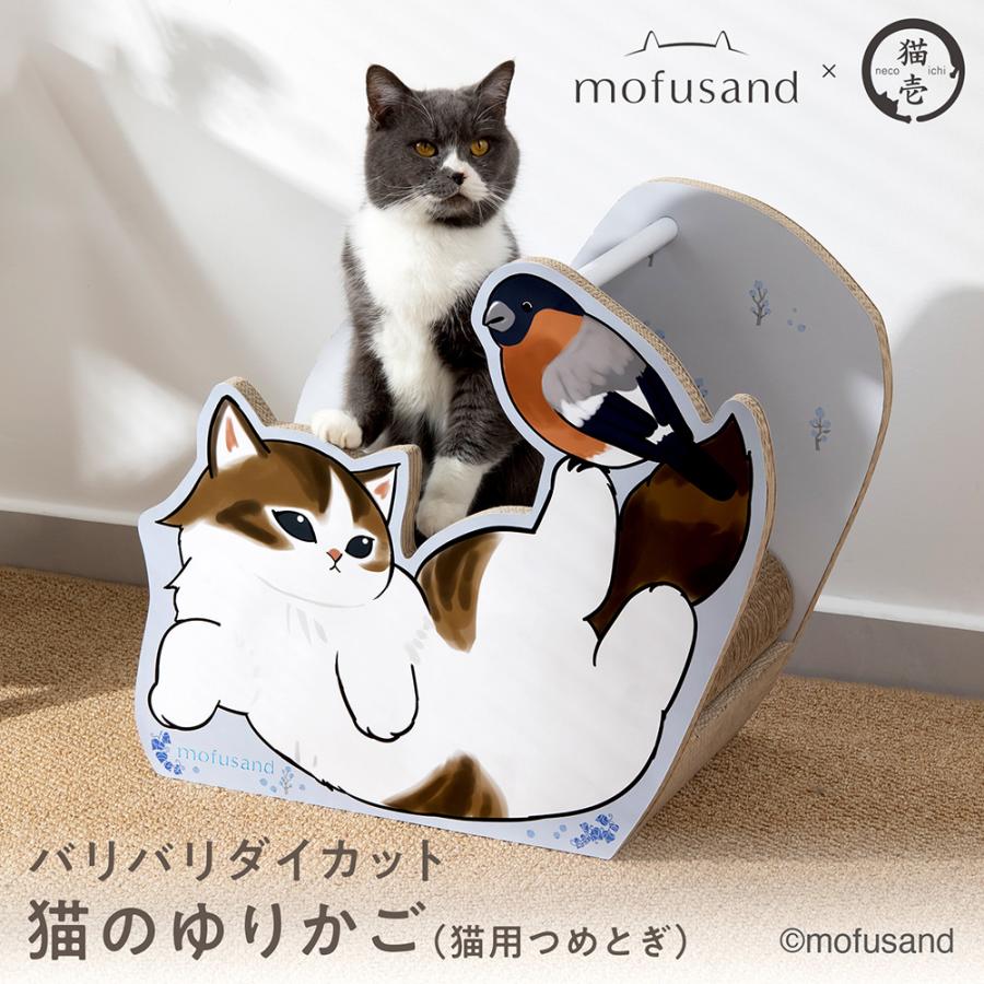 猫壱 バリバリダイカット（猫のゆりかご） mofusand