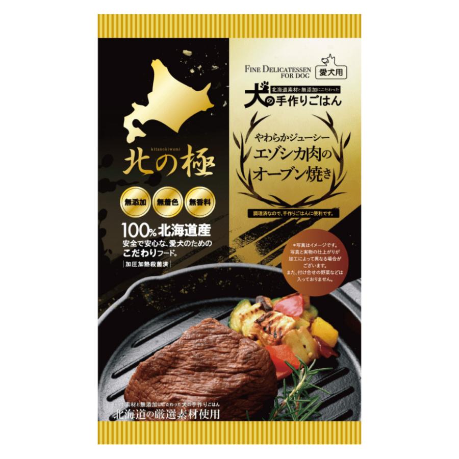 北の極　やわらかジューシーエゾシカ肉のオーブン焼き　１２０ｇ | 