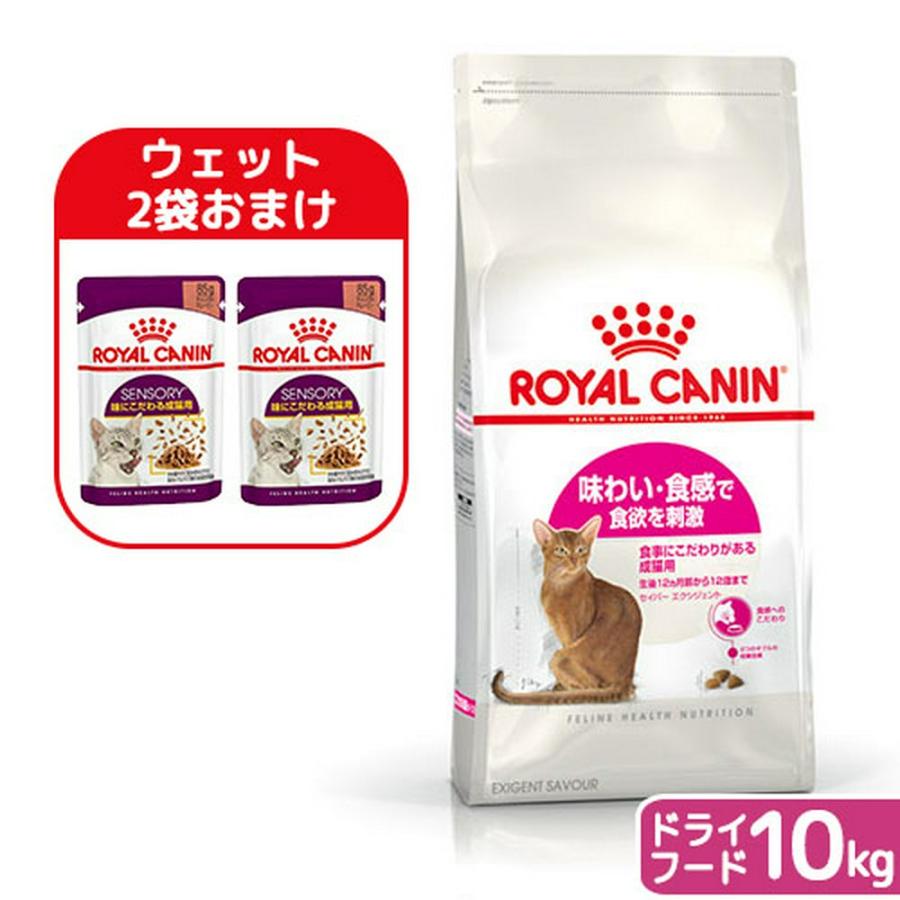 ロイヤルカナン（ROYAL CANIN） 【ウェット2袋おまけ付】ロイヤル