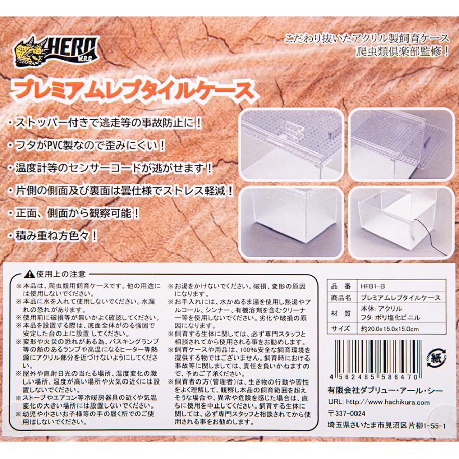 爬虫類倶楽部 HERO プレミアムレプタイルケース S 幅20×奥行き