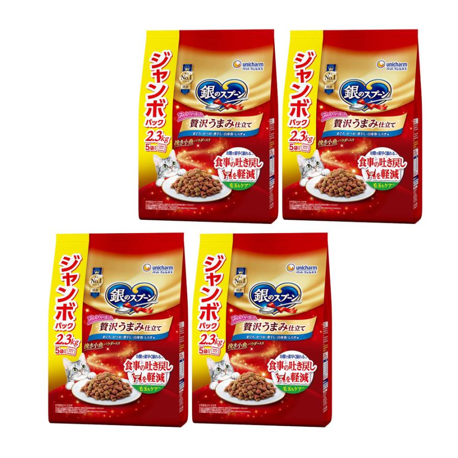 銀のスプーン　贅沢うまみ仕立て　食事の吐き戻し軽減フード　まぐろ・かつお・煮干し・白身魚・しらす味　２．３ｋｇ（４６０ｇ×５）×４　ユニチャーム（Yahoo!・チャーム charm ヤフー店）