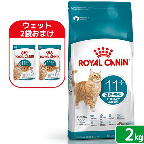 ロイヤルカナン（ROYAL CANIN） 【ウェット2袋おまけ付】ロイヤル