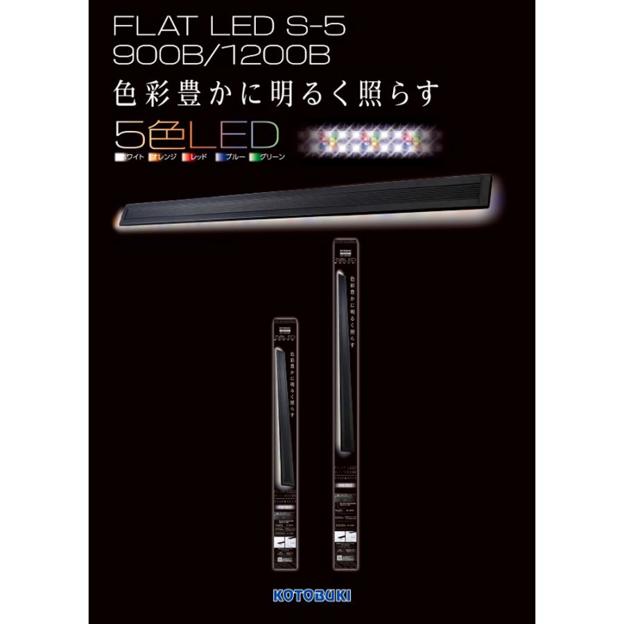 コトブキ工芸 フラットLED S−5 900B : チャーム charm