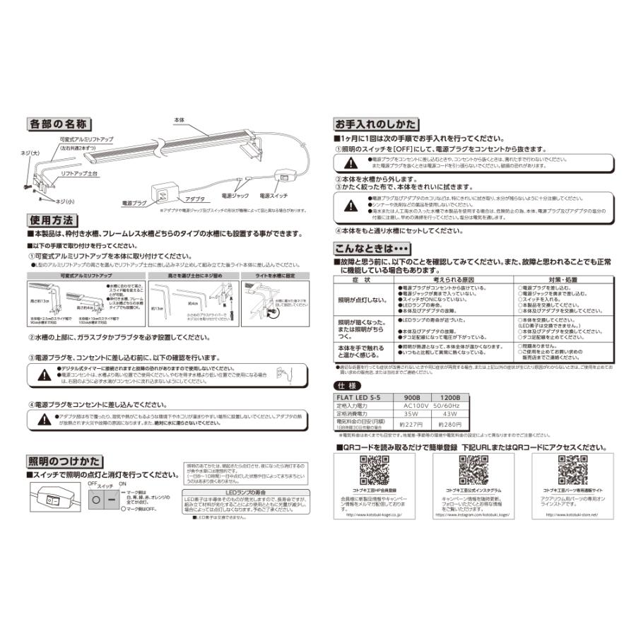 コトブキ工芸 フラットLED S−5 900B : チャーム charm