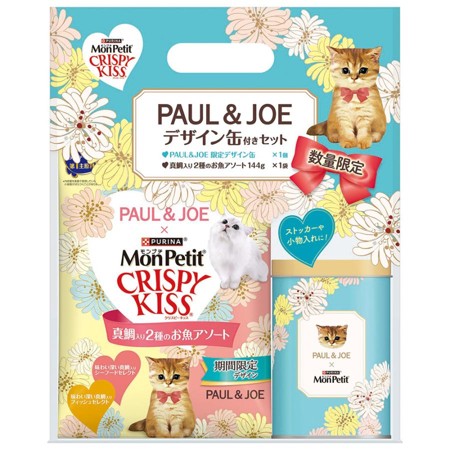 モンプチ クリスピーキッス ＋ PAUL＆JOEデザイン缶付き限定