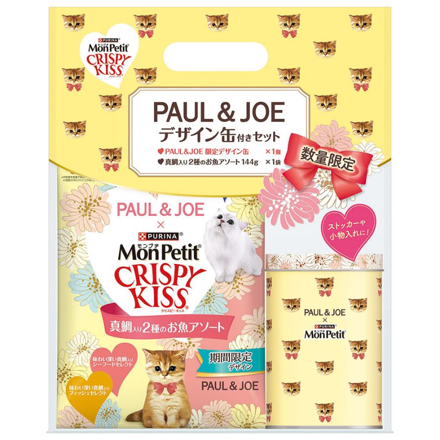 モンプチ クリスピーキッス ＋ PAUL＆JOEデザイン缶付き限定