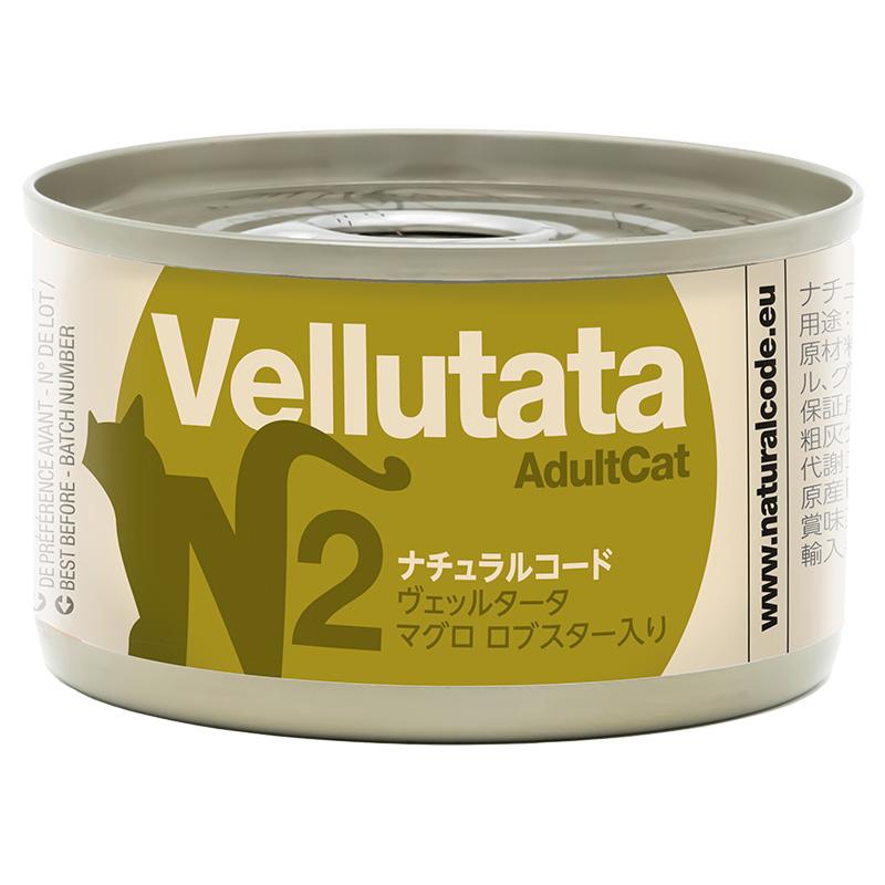 猫缶 NCヴェッルタータN2 マグロ ロブスター入り 85g
