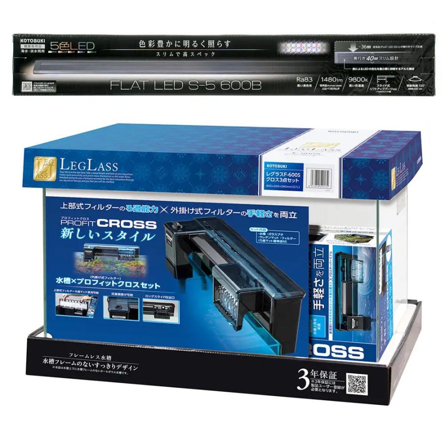 コトブキ工芸 水槽セット レグラスＦ‐６００Ｓ‐Ｂ ＴＢセット ・上部フィルター 水槽セット コトブキ工芸 レグラスF−600S クロス 3点セット