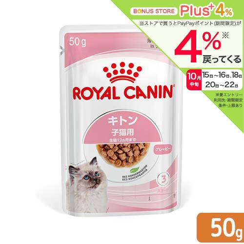 ロイヤルカナン（ROYAL CANIN） 子猫 FHN−WET キトン