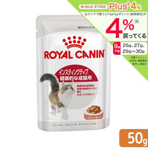 ロイヤルカナン（ROYAL CANIN） 猫 FHN−WET インスティン