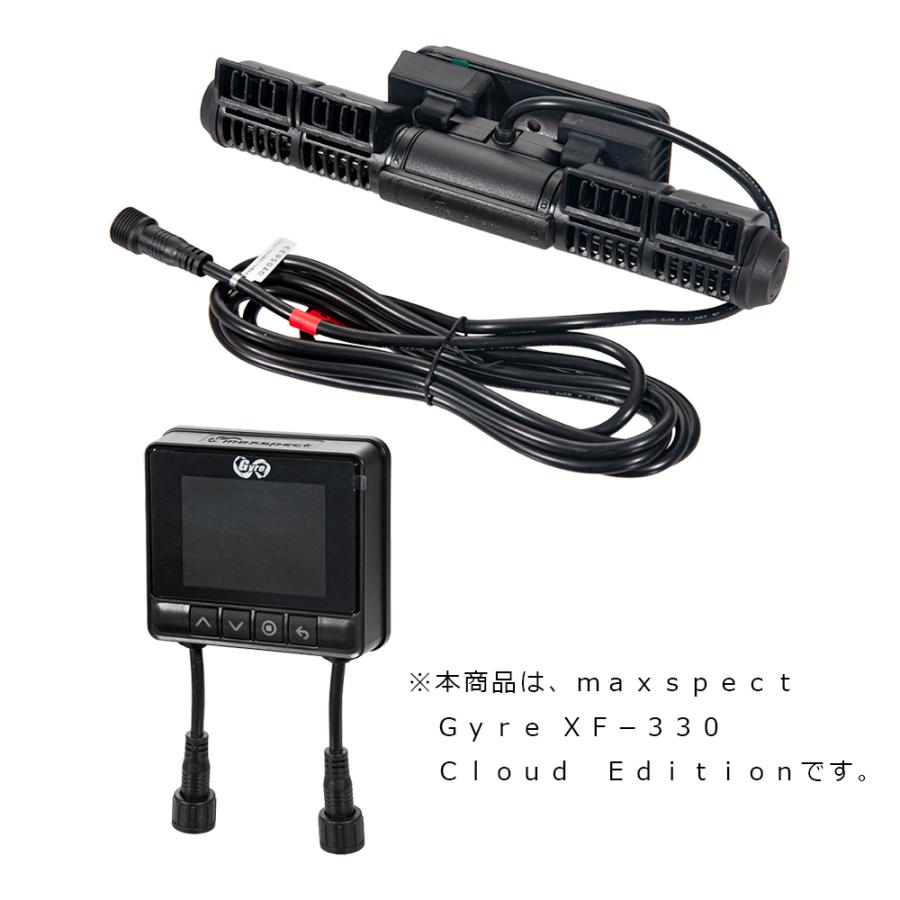 maxspect Gyre XF−330 Cloud Edition