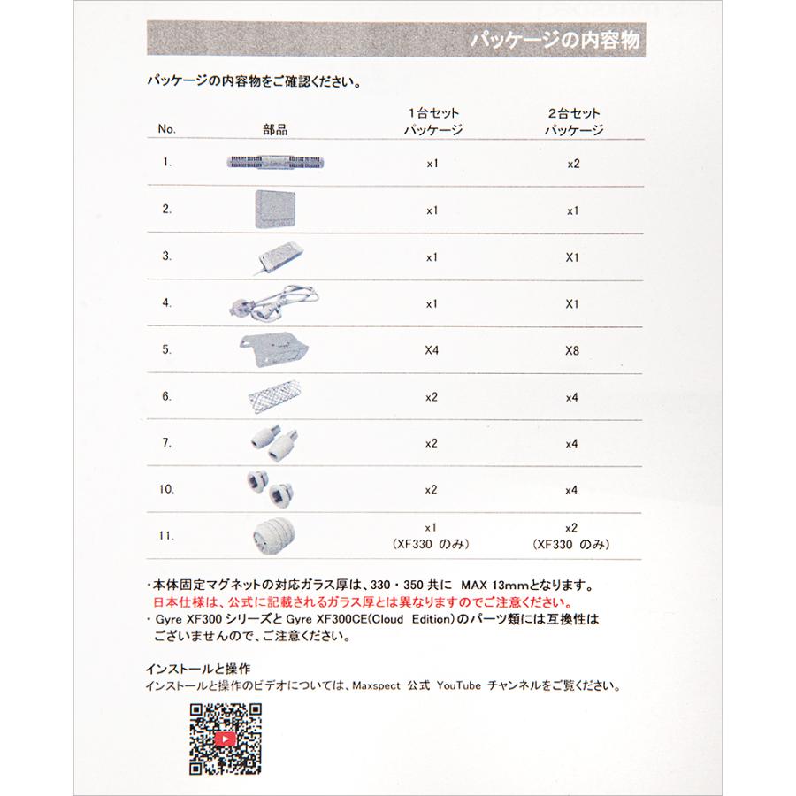 maxspect Gyre XF−330 Cloud Edition