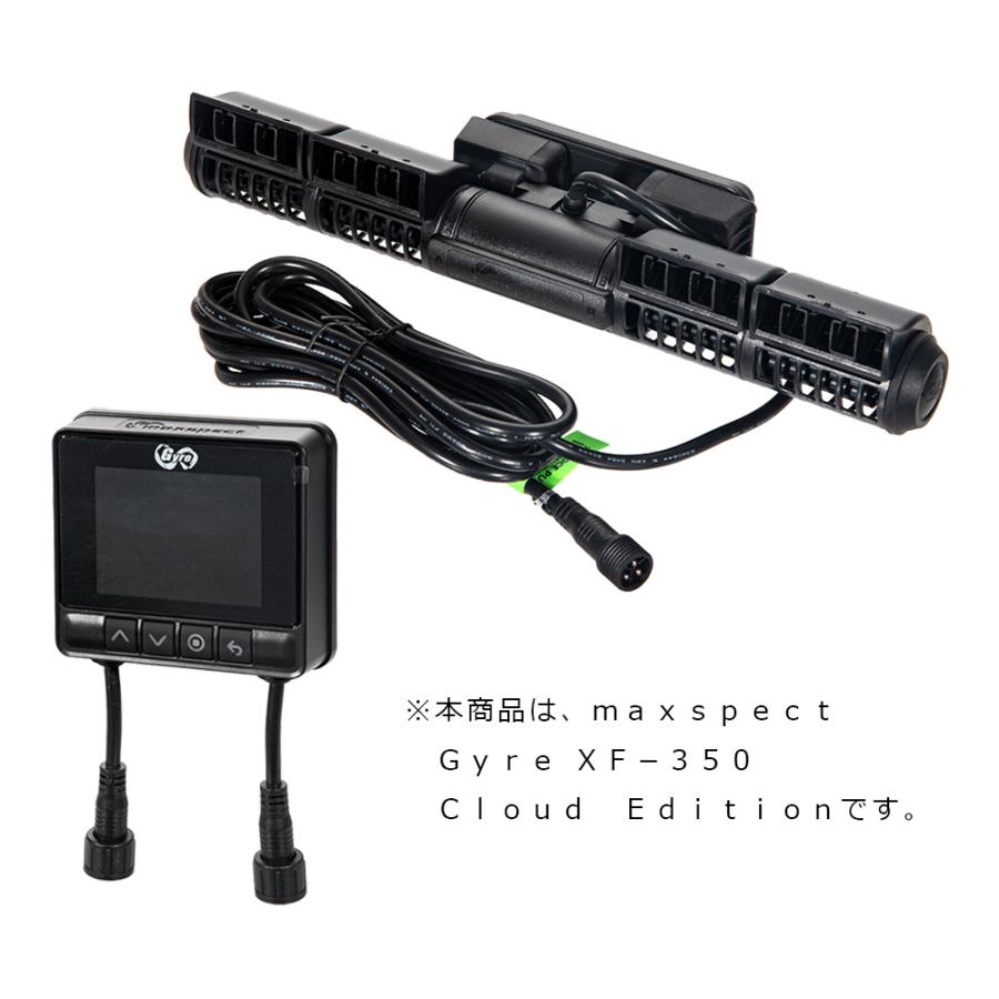 maxspect Gyre XF−350 Cloud Edition