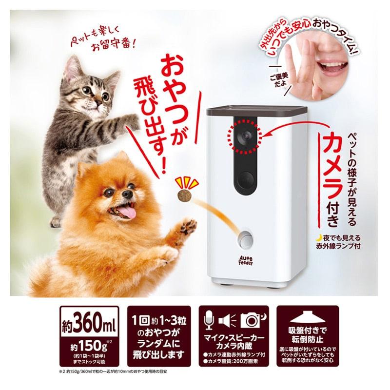 取寄せ商品 マルカン ペット用オートフィーダーおやつでポン！カメラ